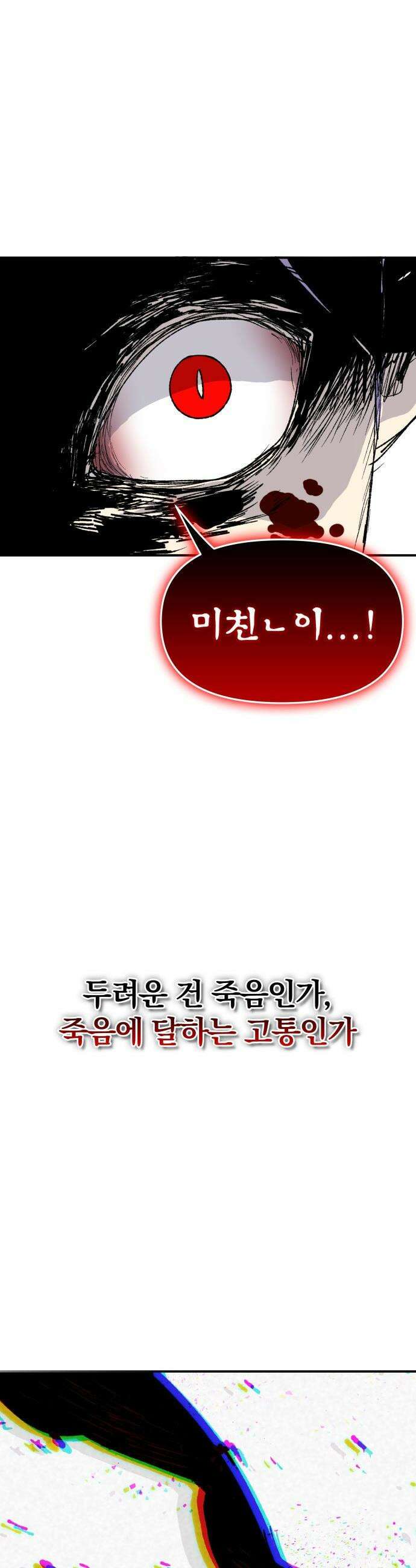 해골전령 이야기 - 28． 죽음과 전쟁 57