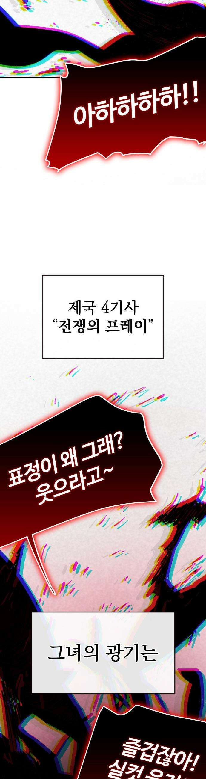 해골전령 이야기 - 28． 죽음과 전쟁 58