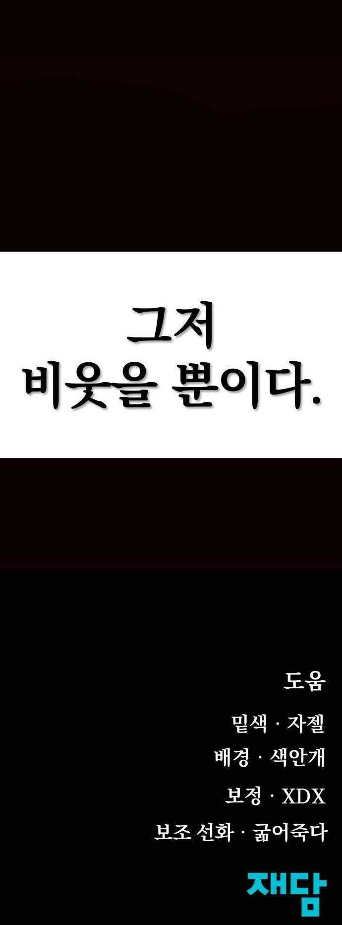 해골전령 이야기 - 28． 죽음과 전쟁 60