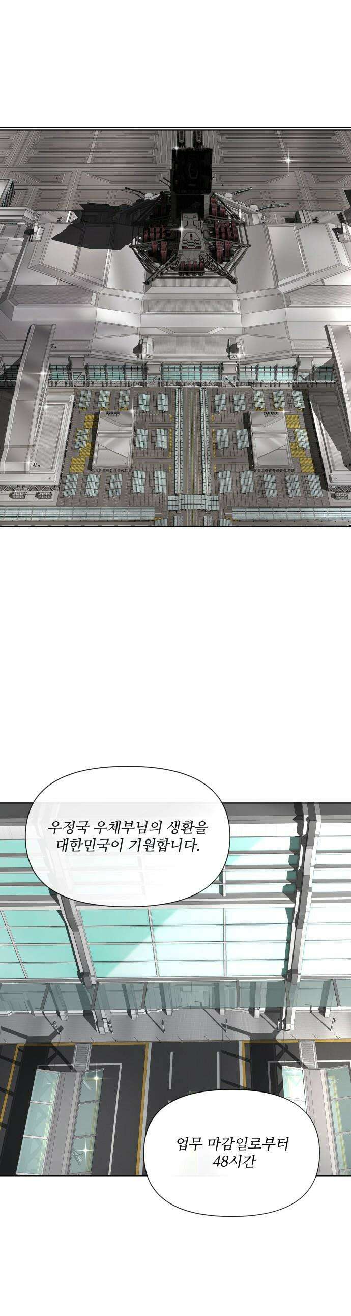 아포칼립스를 걷는 우체부 - 7화 관상가 1
