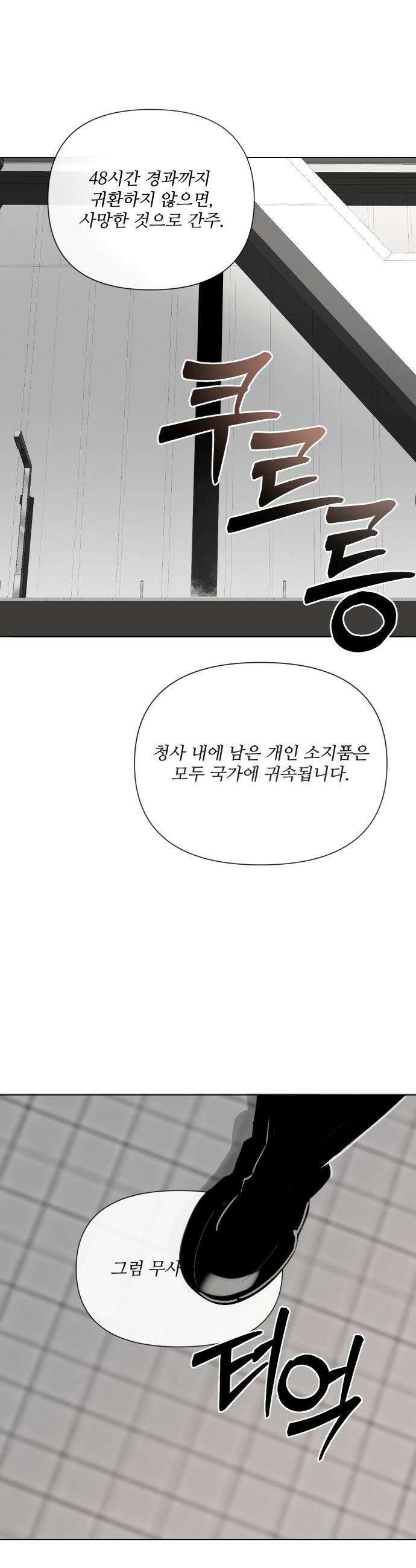 아포칼립스를 걷는 우체부 - 7화 관상가 2