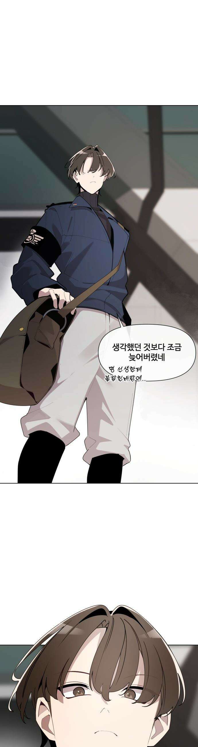 아포칼립스를 걷는 우체부 - 7화 관상가 3