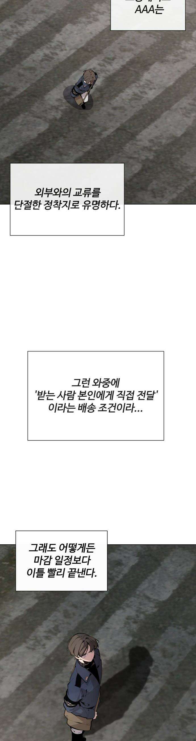 아포칼립스를 걷는 우체부 - 7화 관상가 7