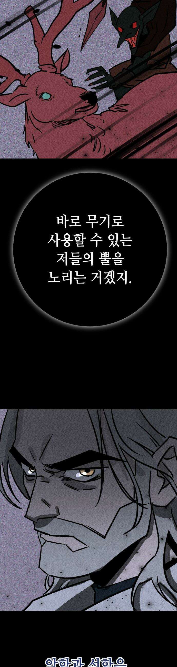 검은머리 기사왕 - LESSON 10． 하나의 구성체 (2) 5