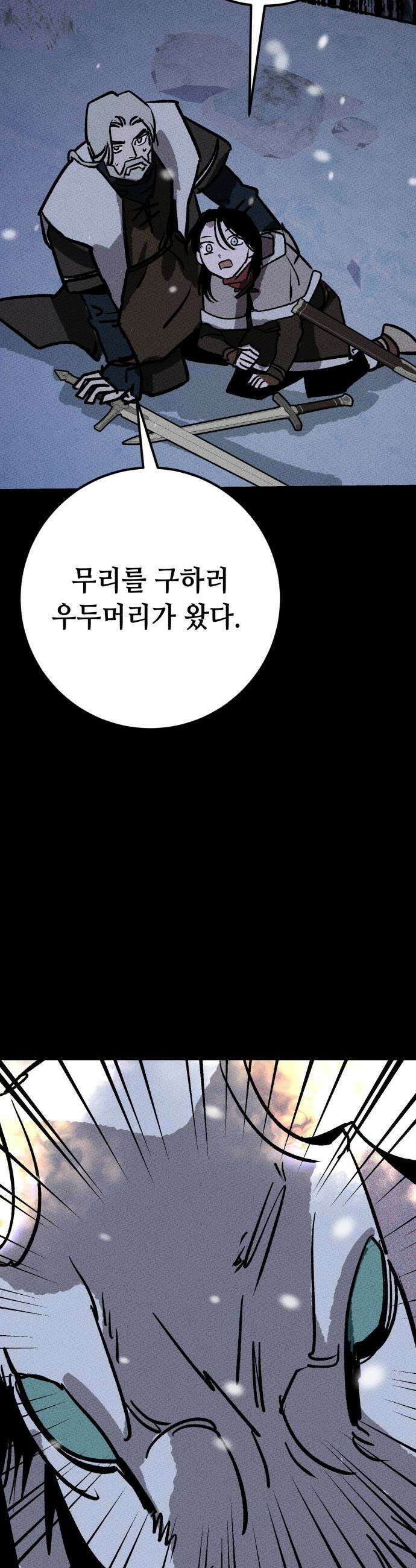 검은머리 기사왕 - LESSON 10． 하나의 구성체 (2) 30