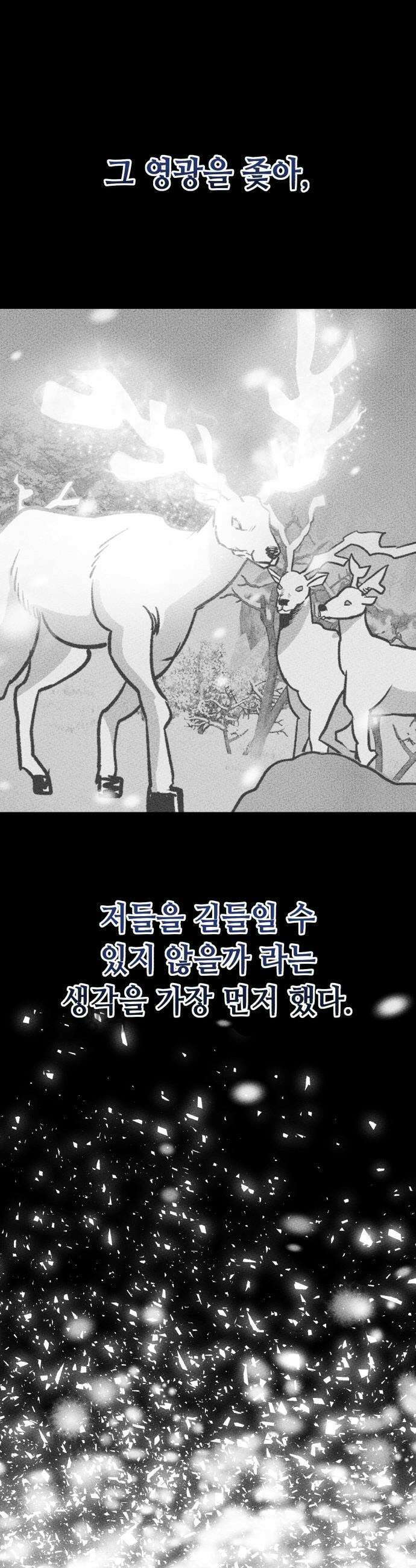검은머리 기사왕 - LESSON 10． 하나의 구성체 (2) 49