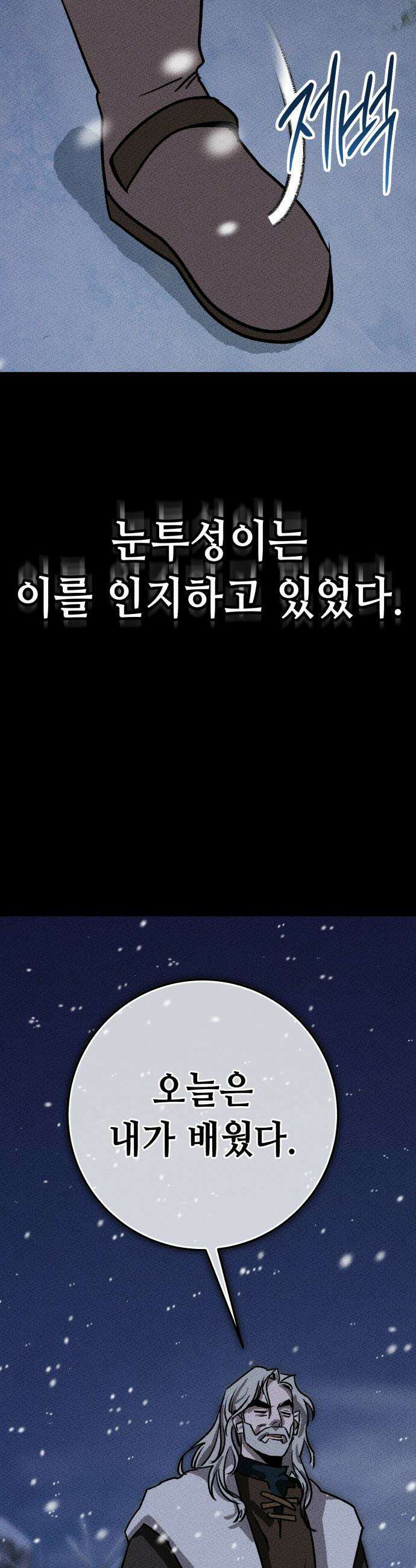 검은머리 기사왕 - LESSON 10． 하나의 구성체 (2) 51