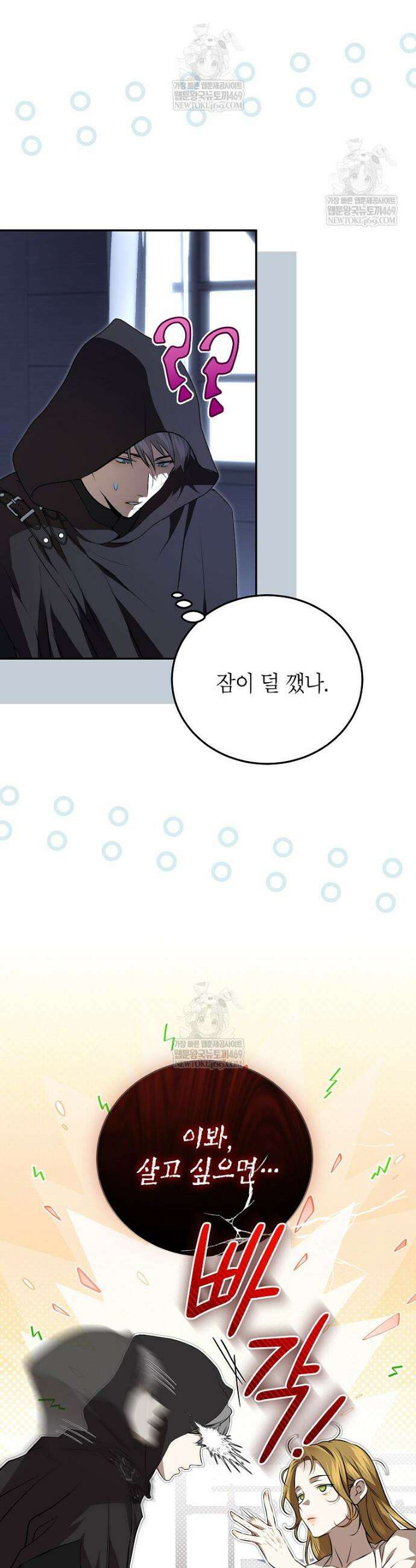 힘을 숨기고 즐기는 평화로운 하녀 생활 3화 4