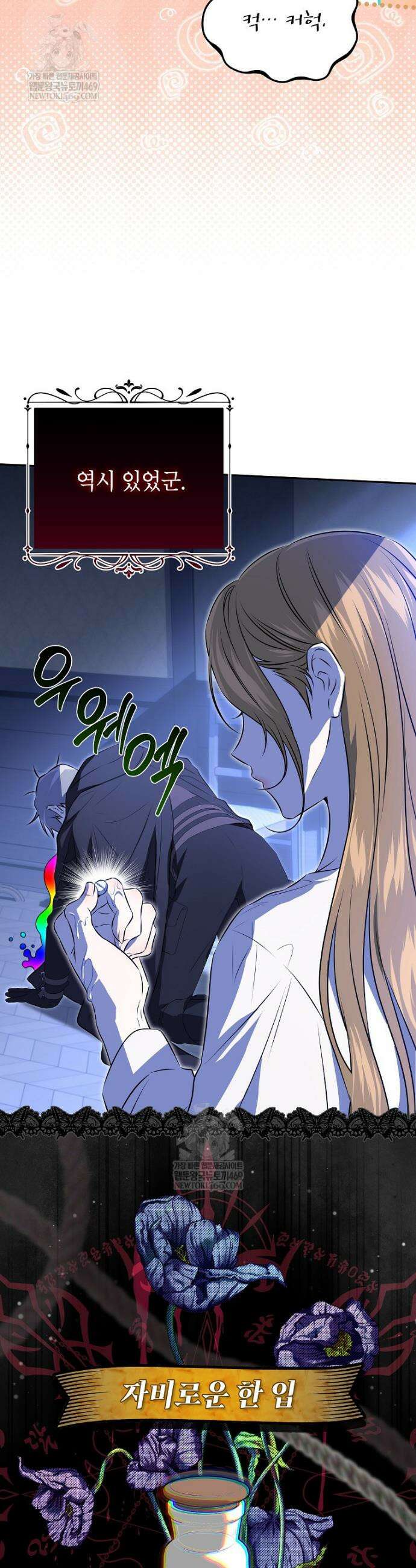 힘을 숨기고 즐기는 평화로운 하녀 생활 3화 6