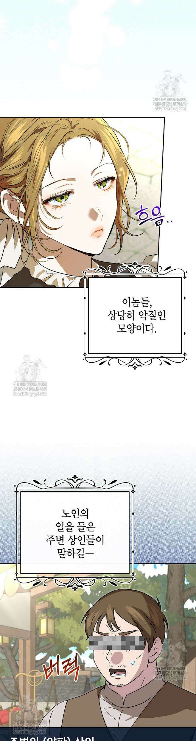 힘을 숨기고 즐기는 평화로운 하녀 생활 8화 2
