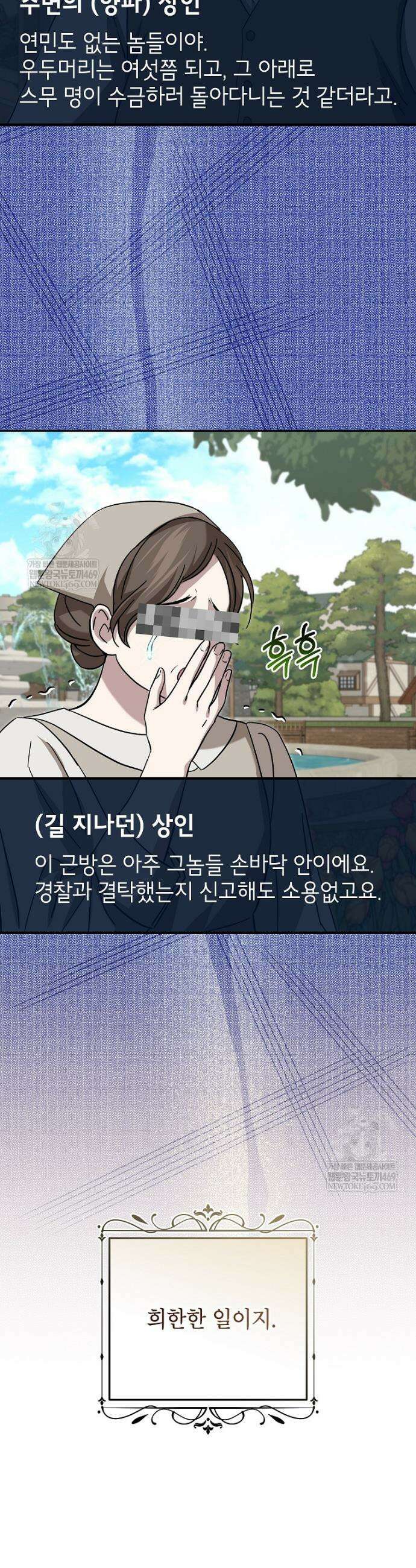 힘을 숨기고 즐기는 평화로운 하녀 생활 8화 3