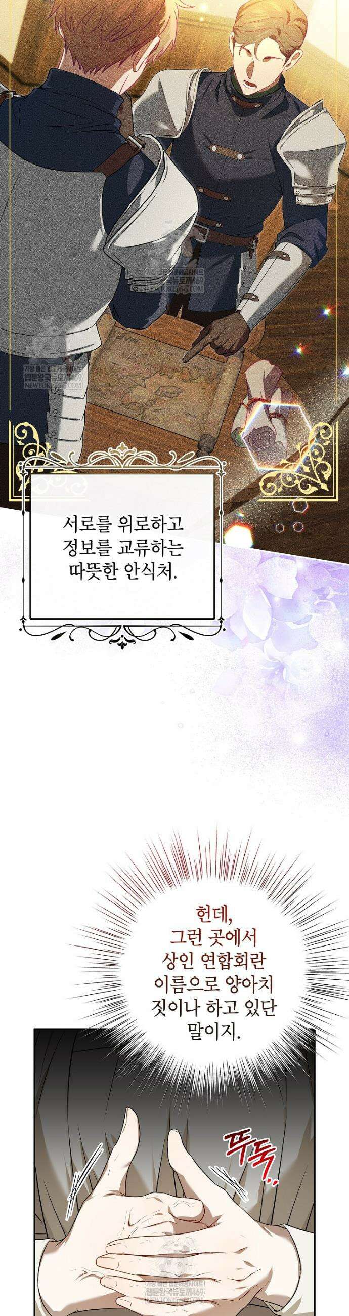힘을 숨기고 즐기는 평화로운 하녀 생활 8화 5