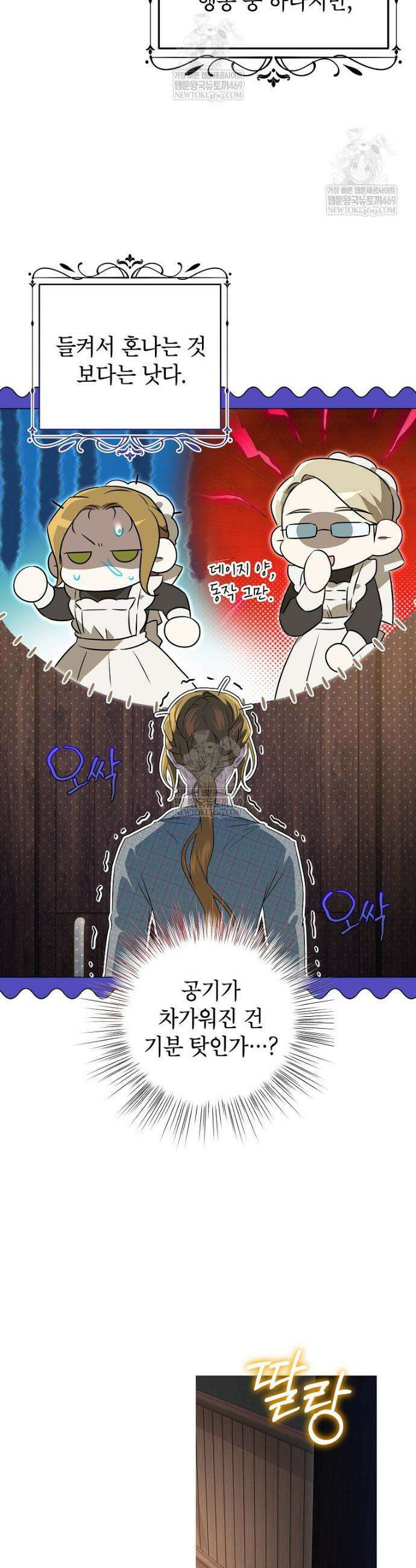 힘을 숨기고 즐기는 평화로운 하녀 생활 8화 9