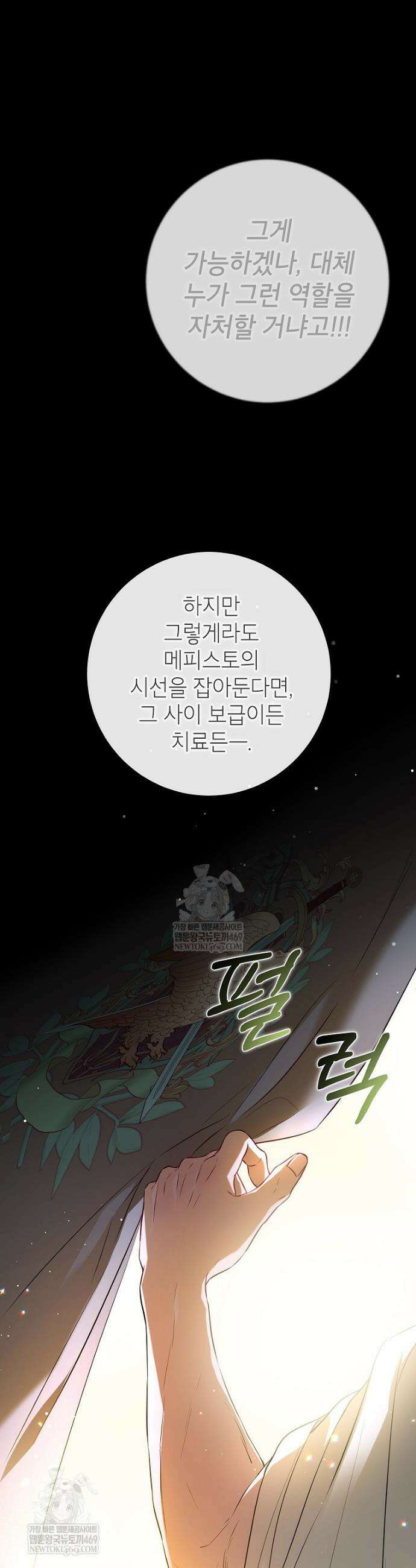 힘을 숨기고 즐기는 평화로운 하녀 생활 13화 5