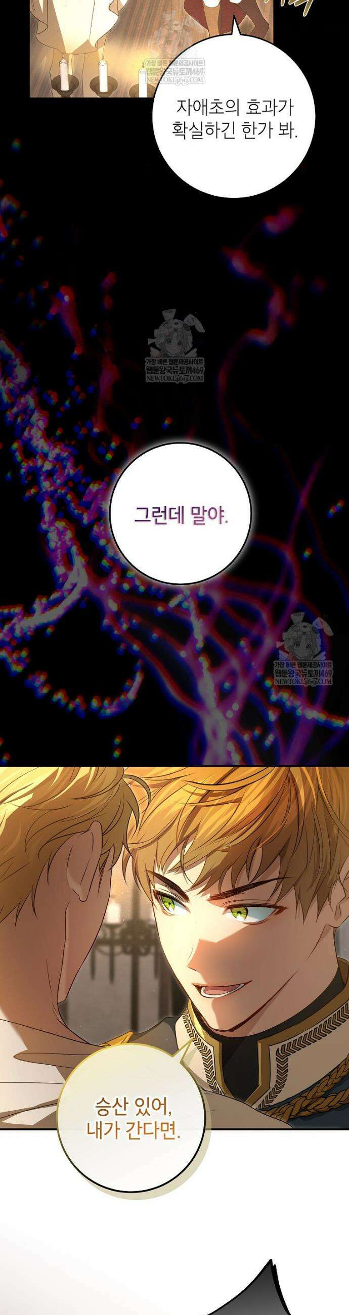 힘을 숨기고 즐기는 평화로운 하녀 생활 13화 9