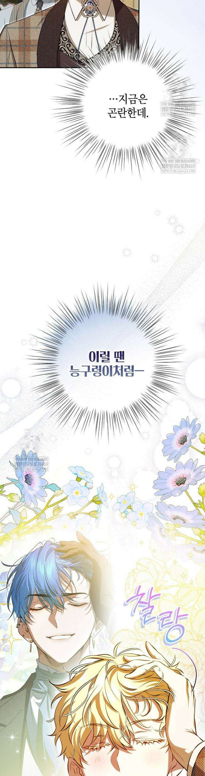 힘을 숨기고 즐기는 평화로운 하녀 생활 18화 2