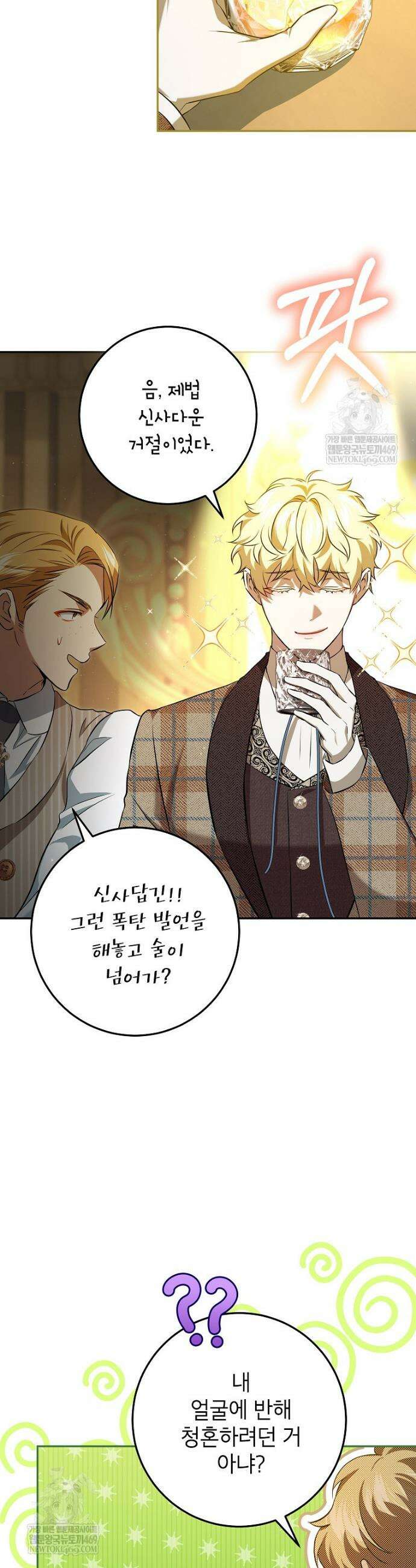 힘을 숨기고 즐기는 평화로운 하녀 생활 18화 5