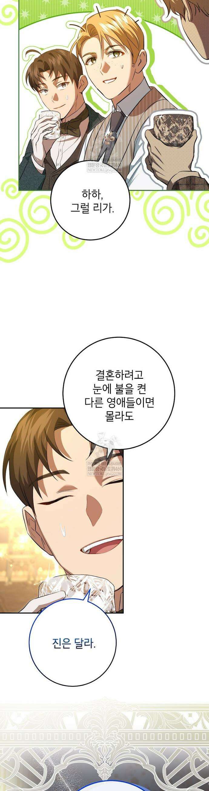 힘을 숨기고 즐기는 평화로운 하녀 생활 18화 6