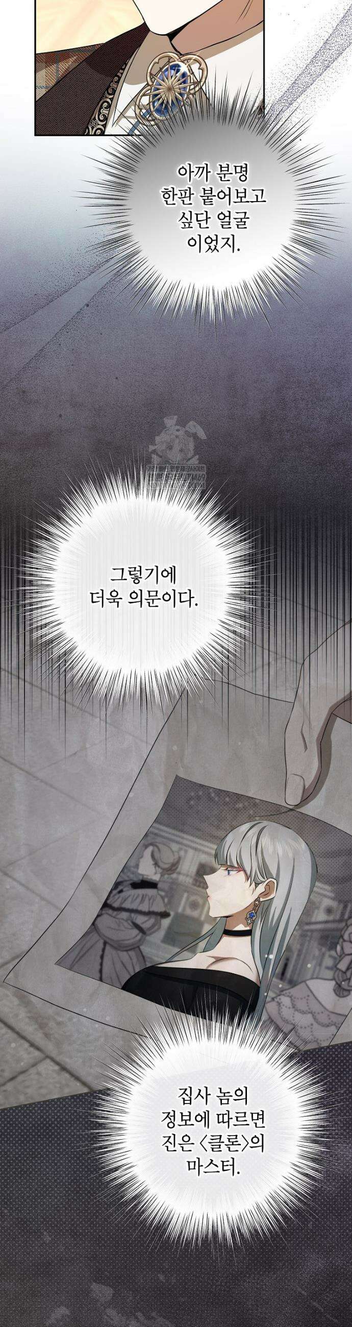 힘을 숨기고 즐기는 평화로운 하녀 생활 18화 8