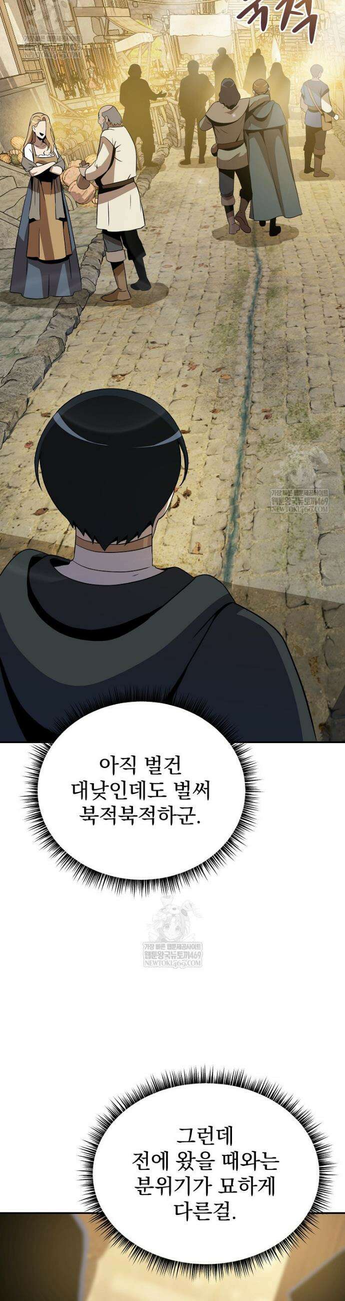 턴제의 마법사 50화 2