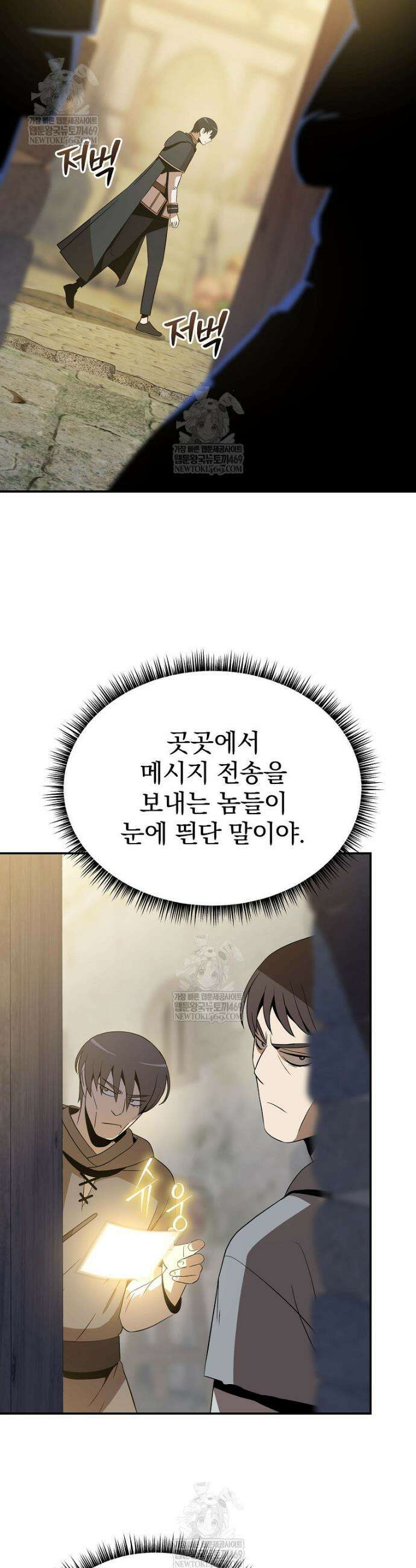 턴제의 마법사 50화 3