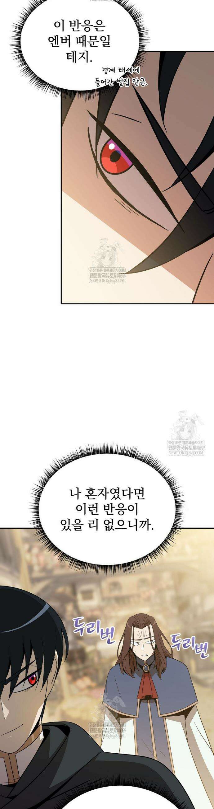 턴제의 마법사 50화 4
