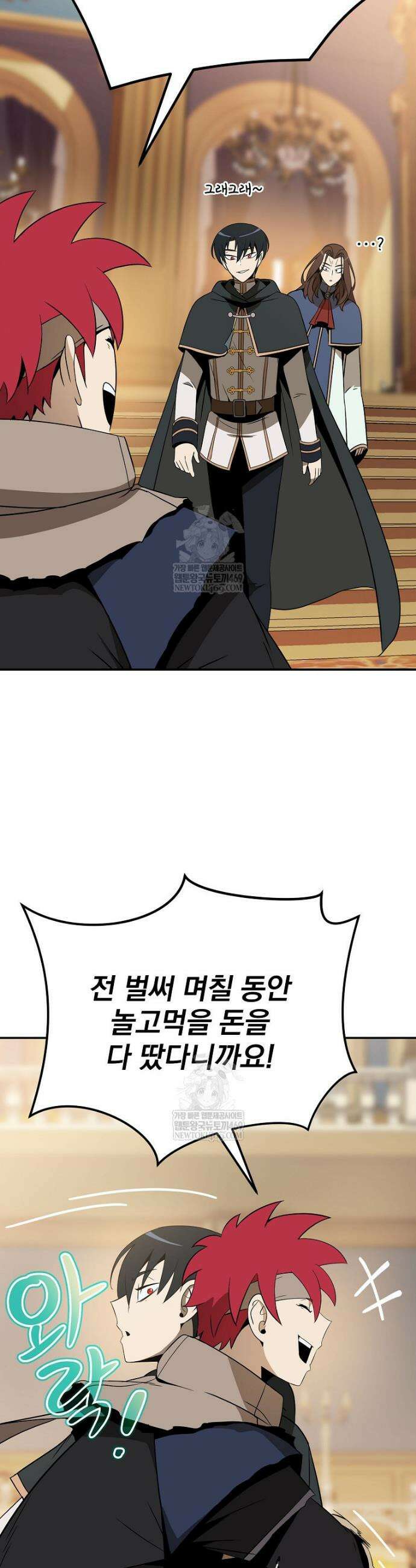 턴제의 마법사 50화 9