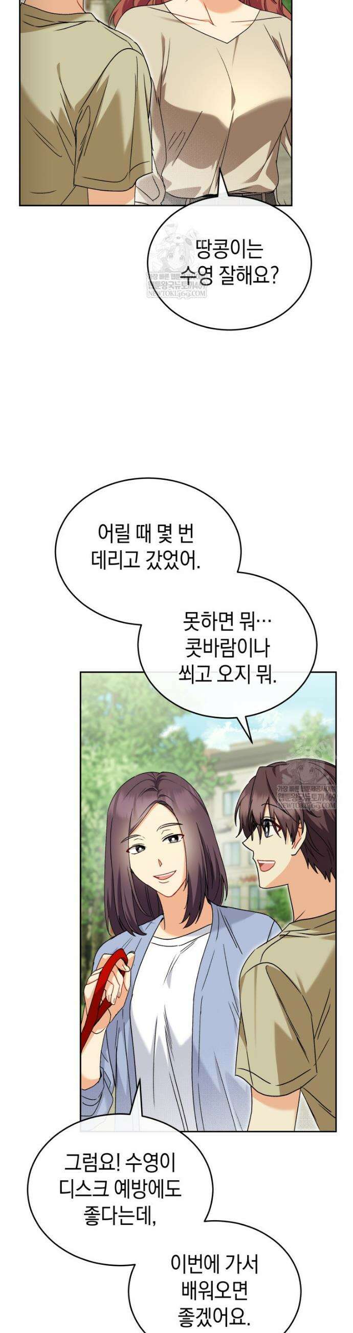 수의사님! 안녕하세요? 129화 2
