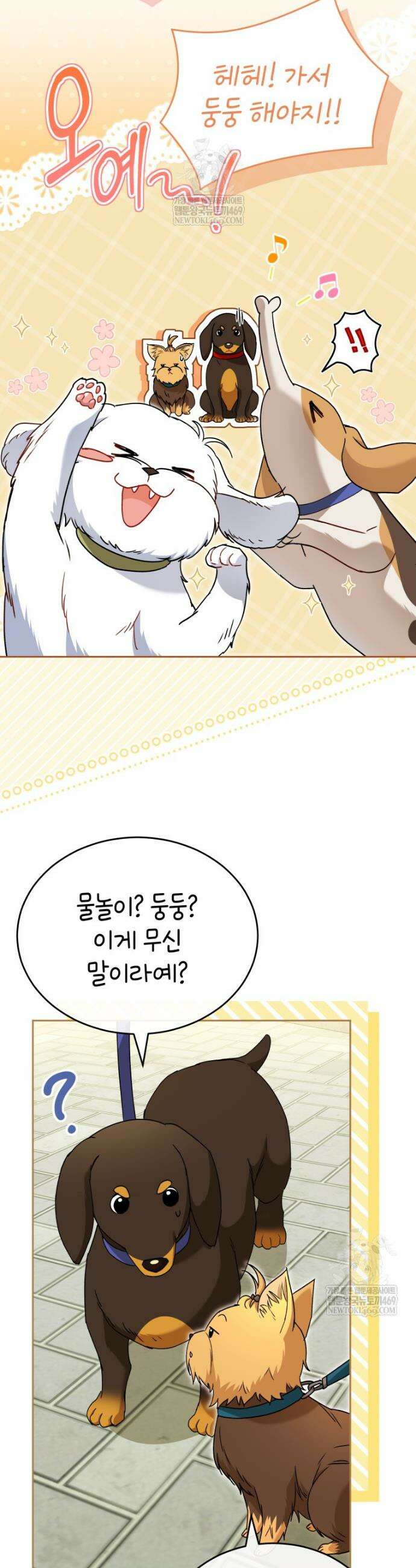 수의사님! 안녕하세요? 129화 4