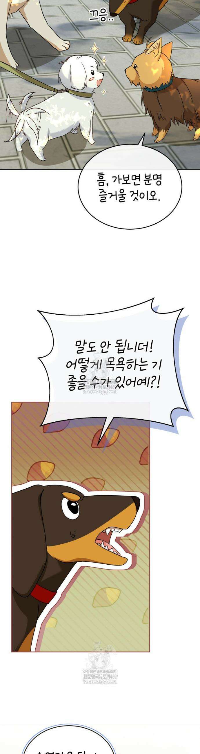 수의사님! 안녕하세요? 129화 8