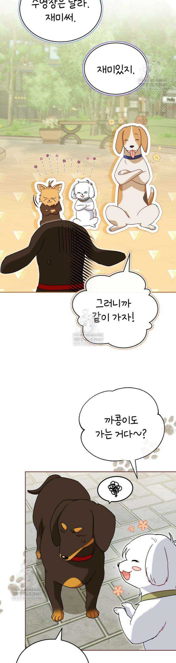 수의사님! 안녕하세요? 129화 9