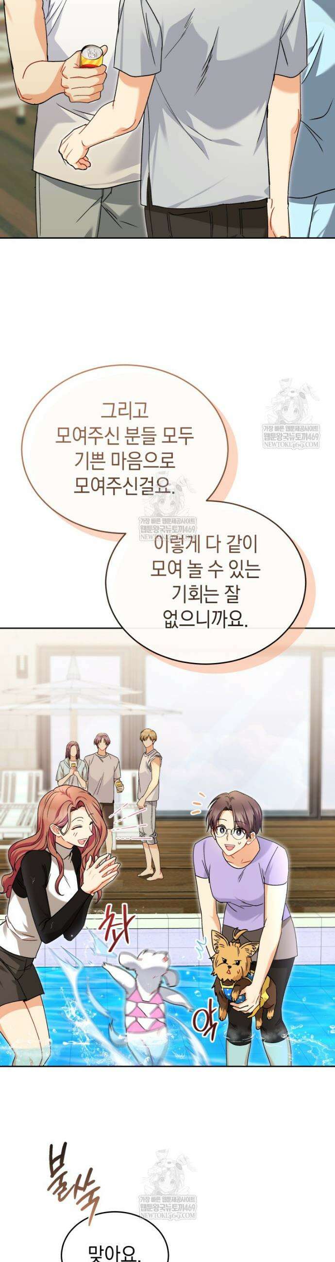 수의사님! 안녕하세요? 129화 21