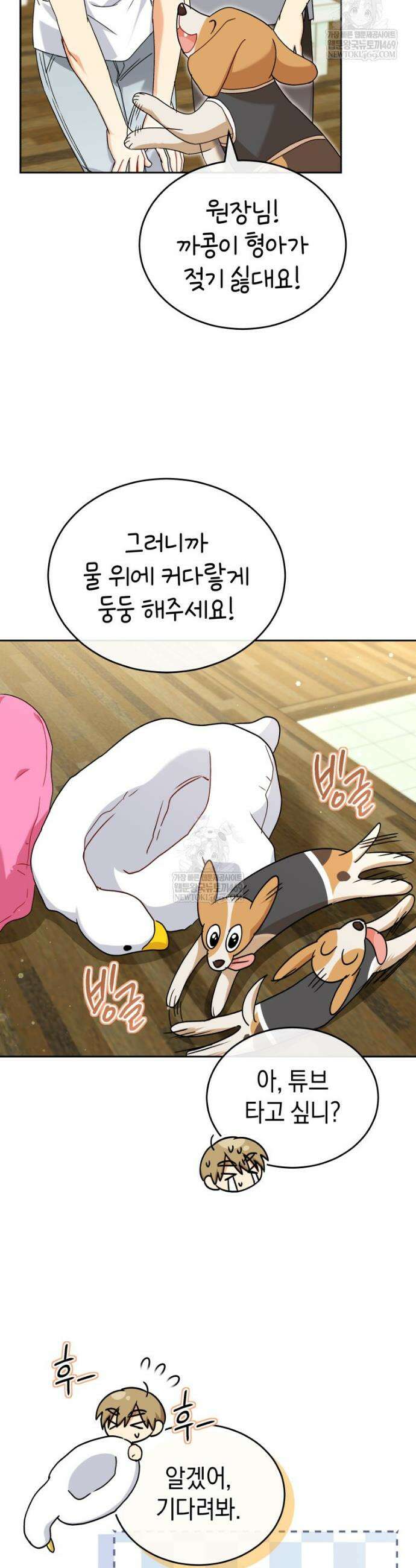 수의사님! 안녕하세요? 129화 26
