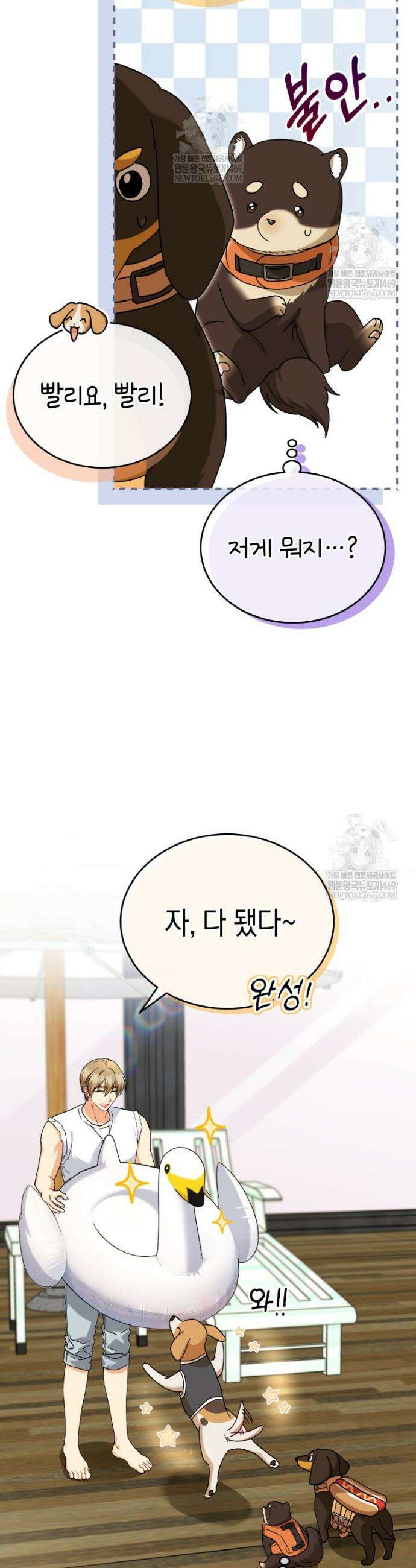 수의사님! 안녕하세요? 129화 27