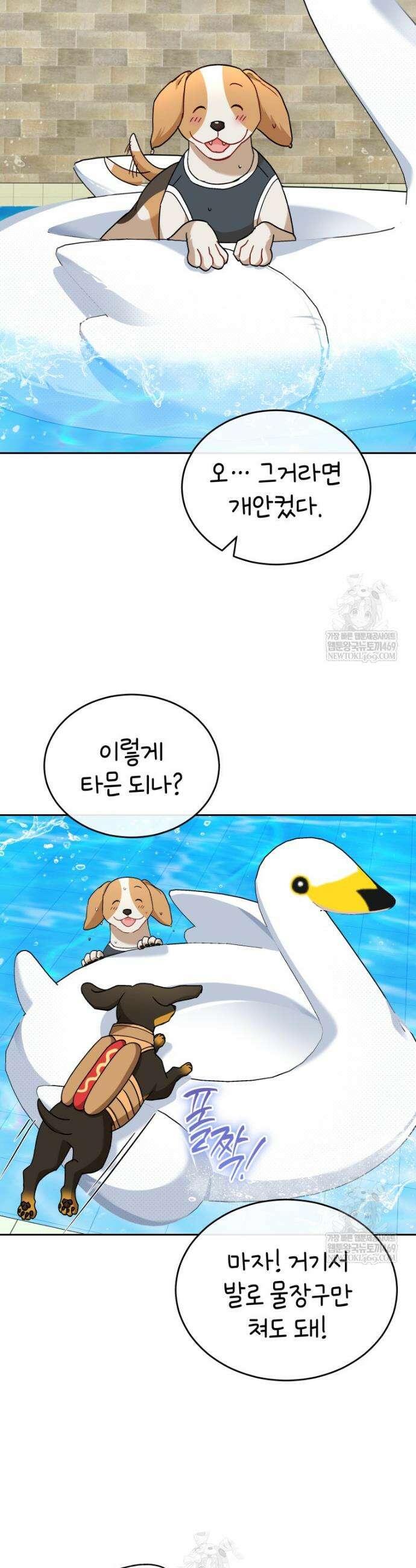 수의사님! 안녕하세요? 129화 29