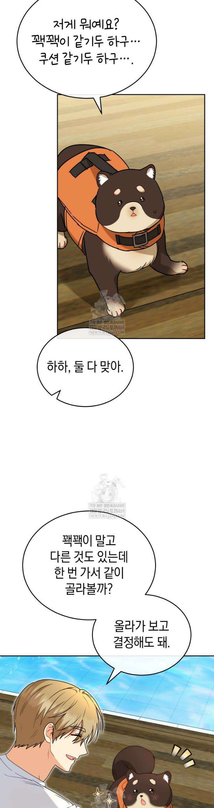 수의사님! 안녕하세요? 129화 34