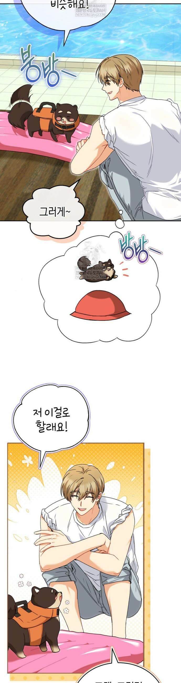 수의사님! 안녕하세요? 129화 36