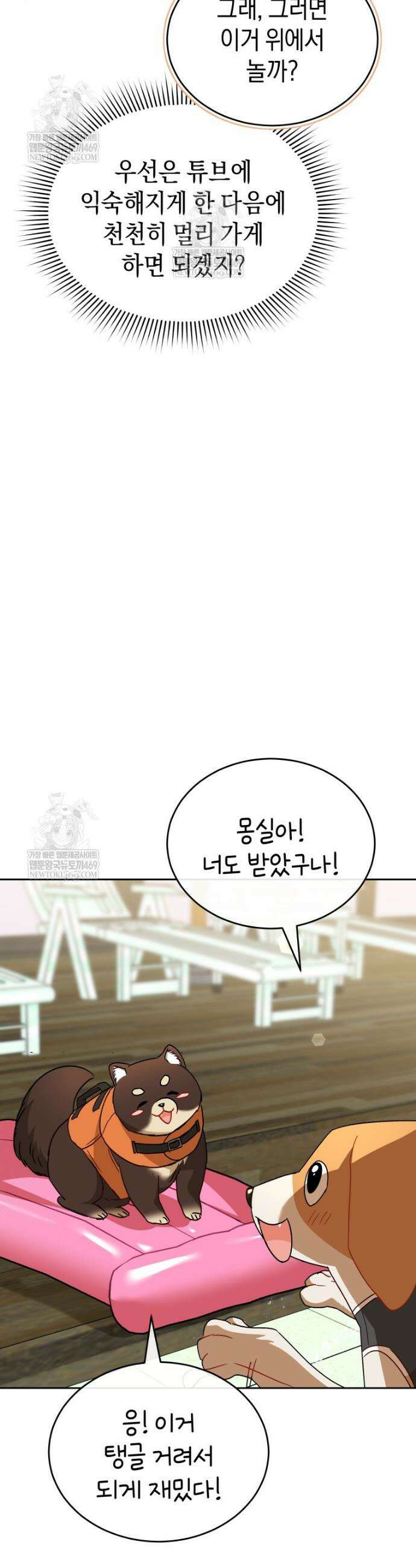 수의사님! 안녕하세요? 129화 37