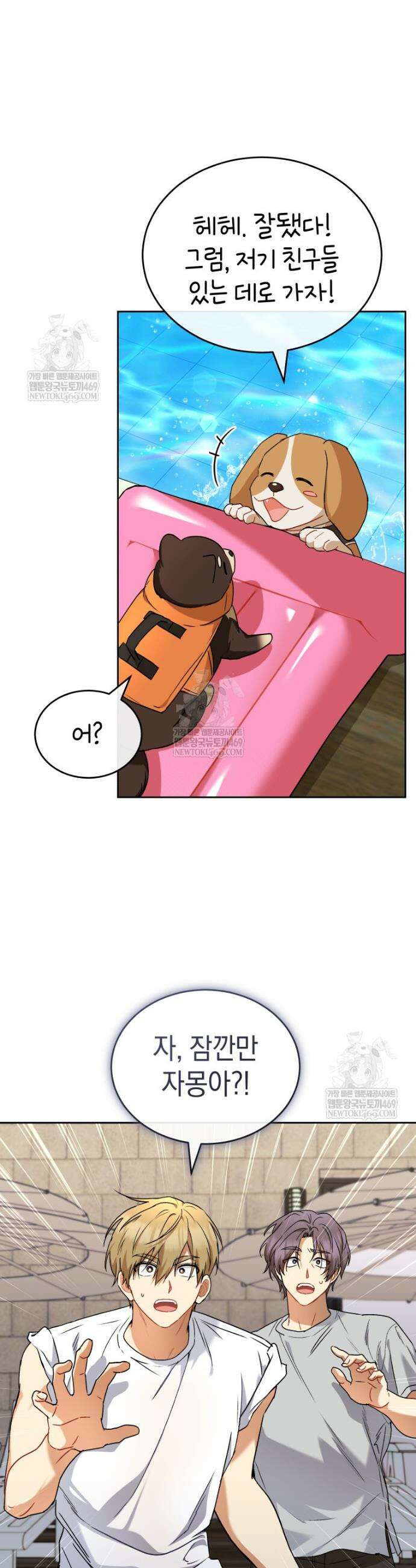 수의사님! 안녕하세요? 129화 38