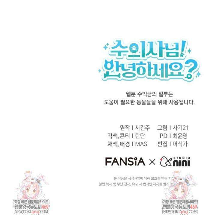 수의사님! 안녕하세요? 129화 40