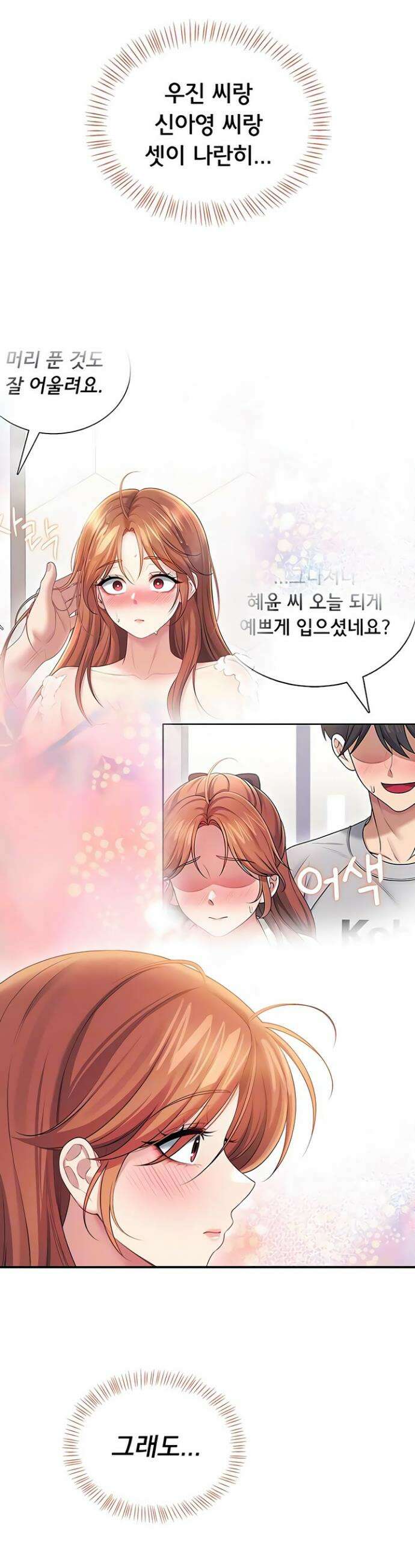 무선 연결 오나홀 85화 8