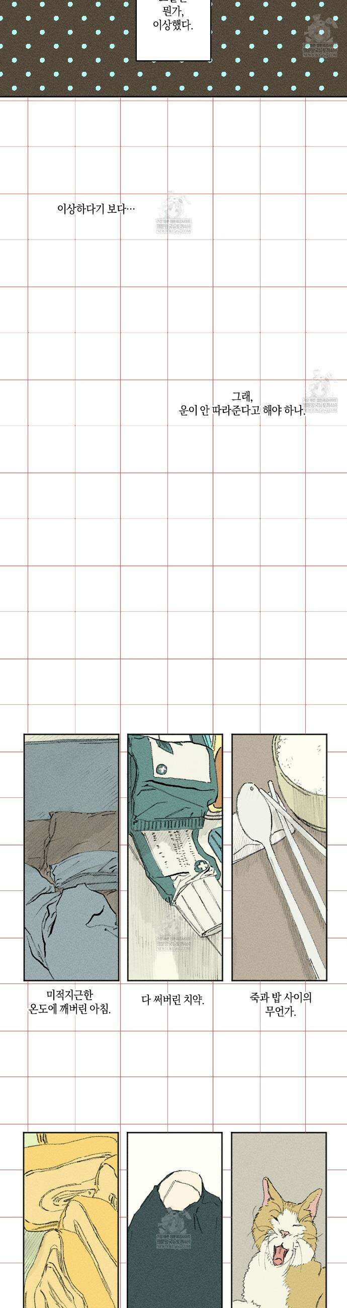 희구 29화 3