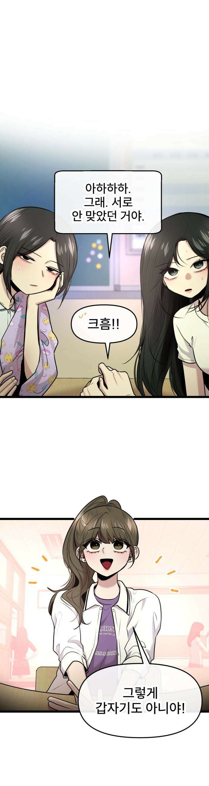 백투더찬비 - 94화 1
