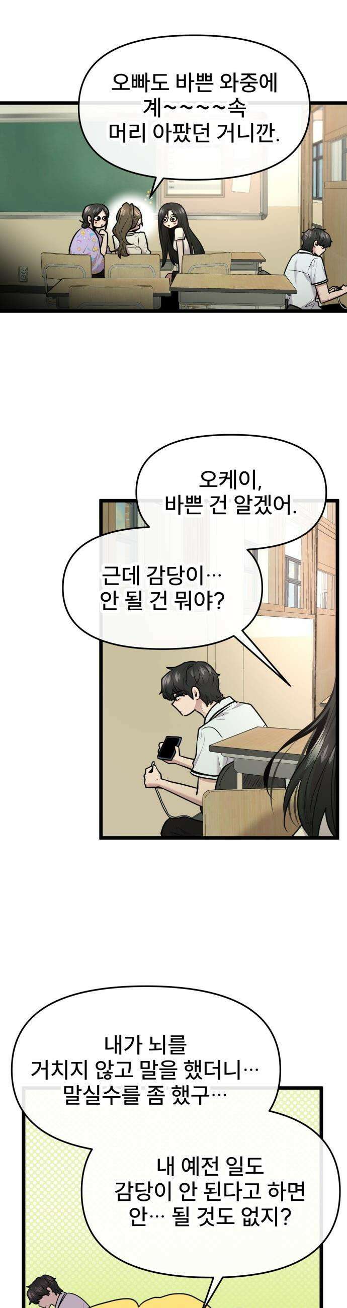 백투더찬비 - 94화 2