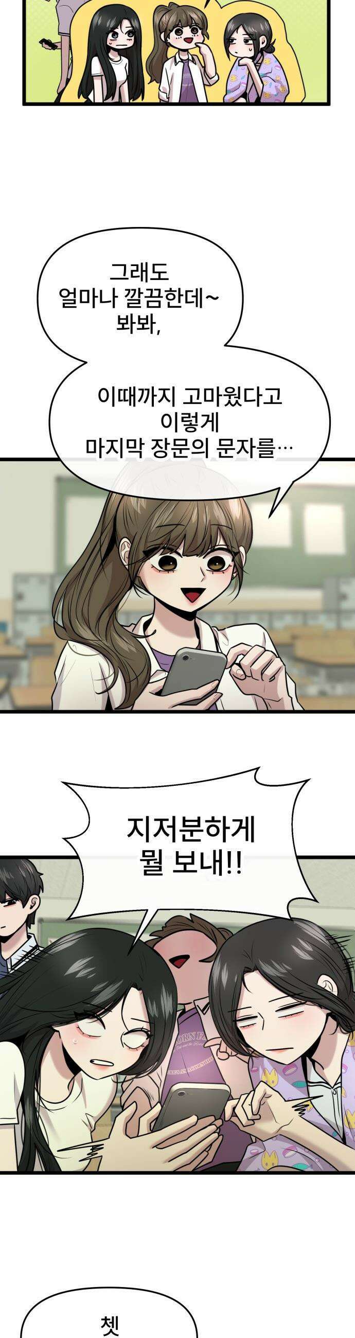 백투더찬비 - 94화 3