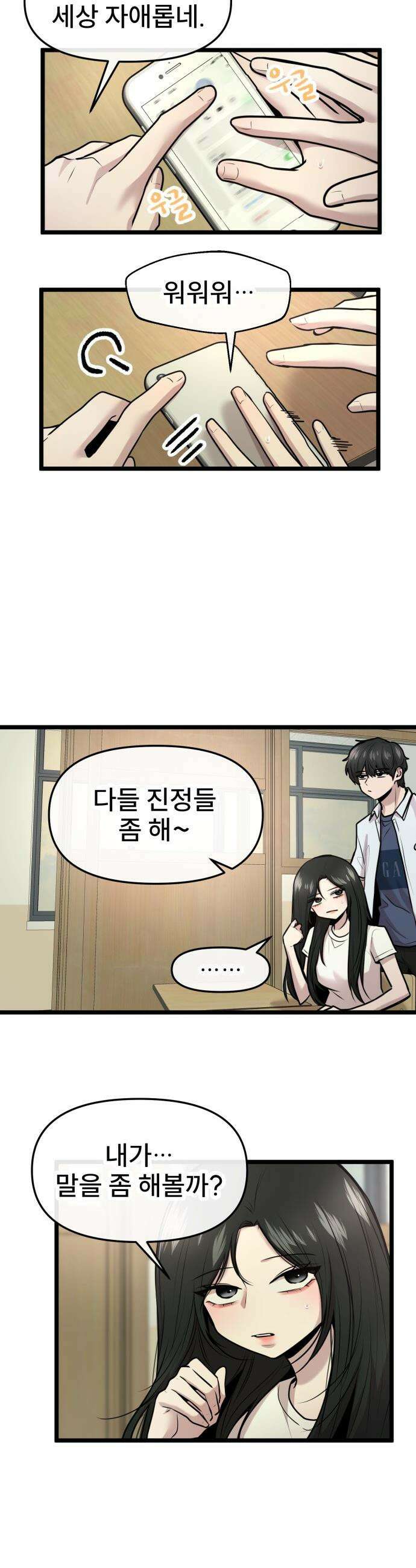 백투더찬비 - 94화 4