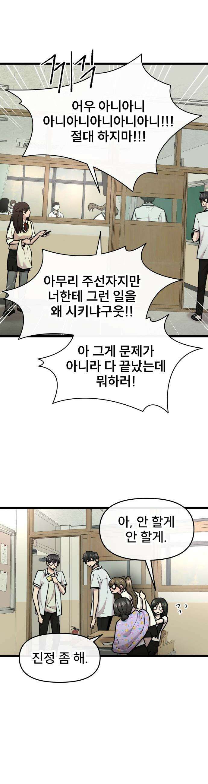 백투더찬비 - 94화 5