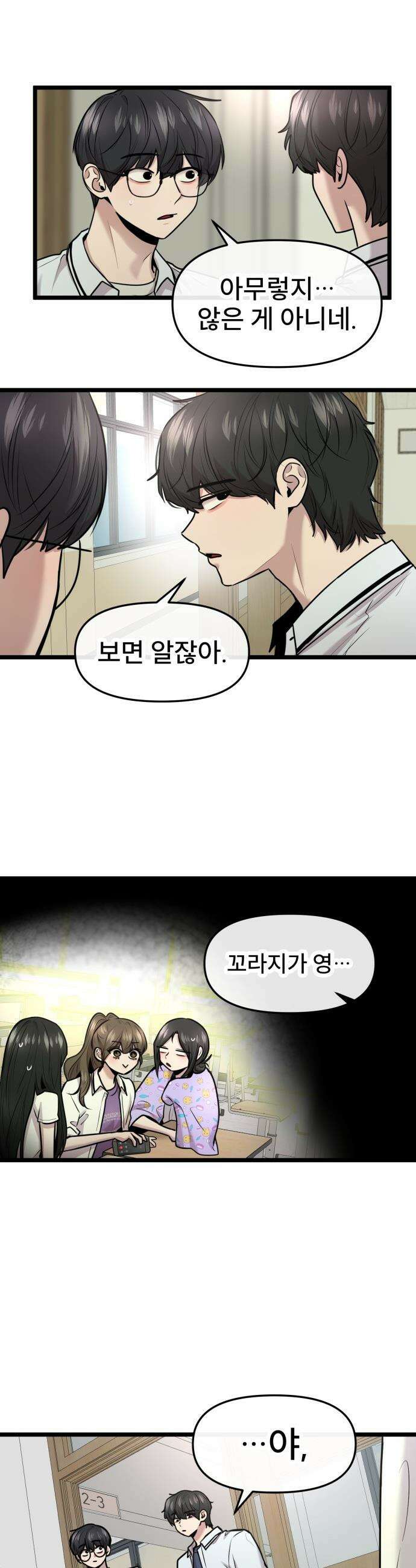 백투더찬비 - 94화 6
