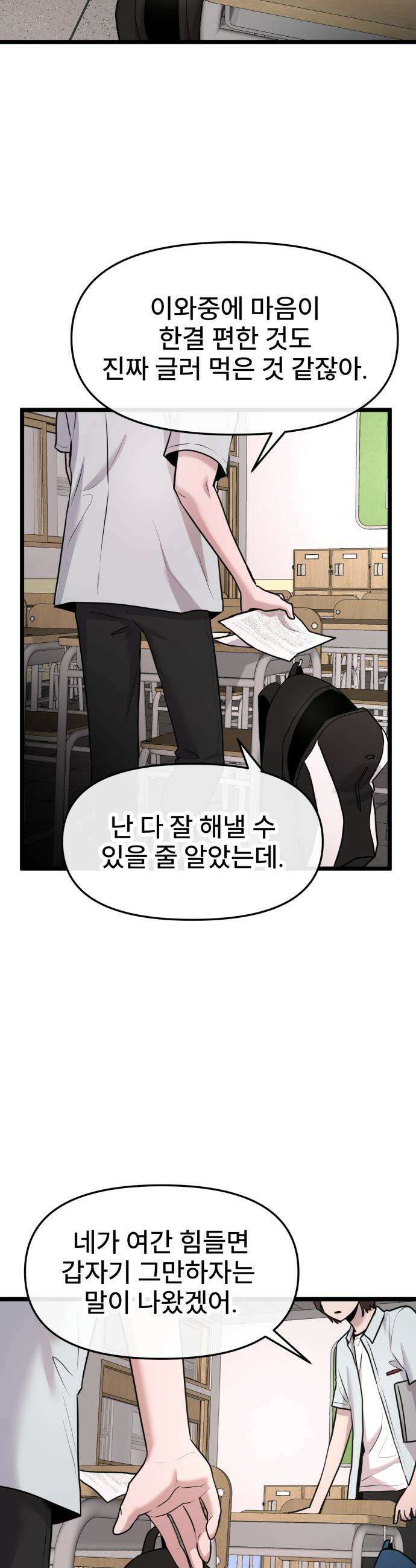 백투더찬비 - 94화 9