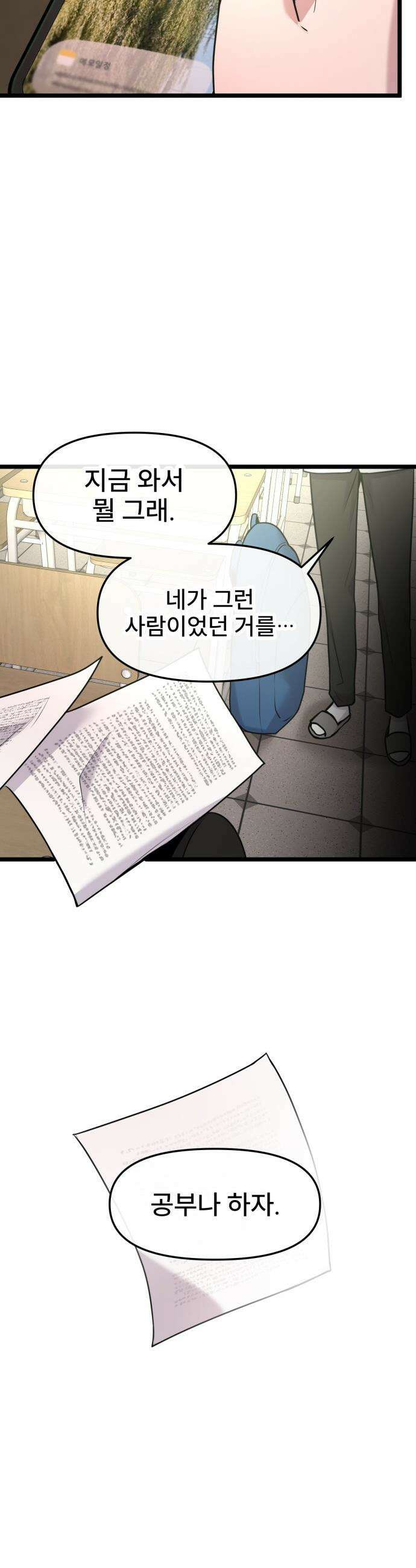 백투더찬비 - 94화 12